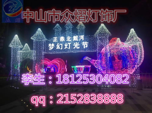 LED時(shí)鐘造型圖案燈 點(diǎn)亮夢(mèng)幻燈光節(jié)的專業(yè)搭建服務(wù)指南